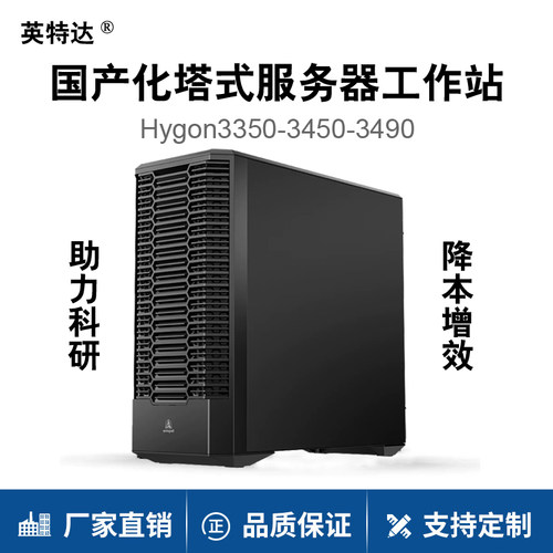 海光HG3450塔式服务器工作站电脑主机deepseek模型AI训练小存储