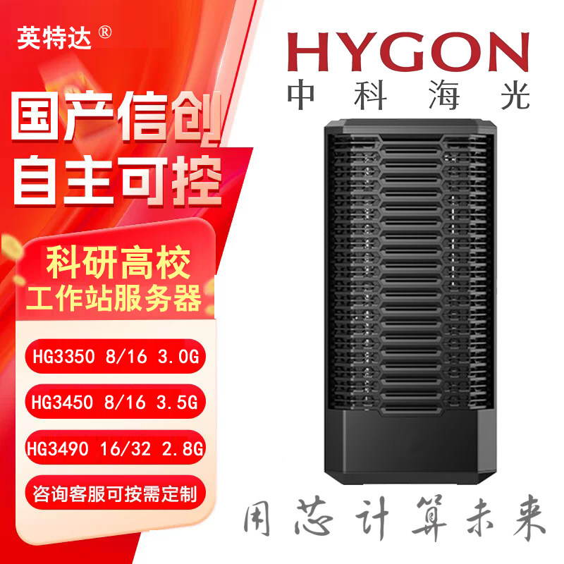 创信海光HG3350/3450/3490+摩尔线程S80 16G显卡塔式工作站服务器图片