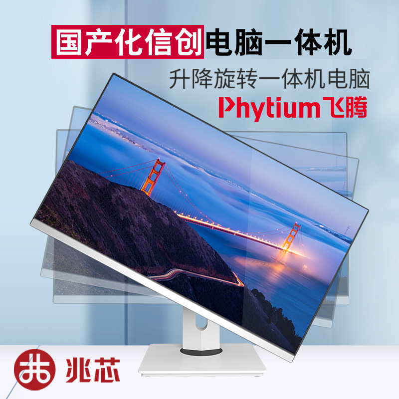 国产兆芯八核KX-U6780A-8G-256G信创21.5寸电脑一体机行政办公