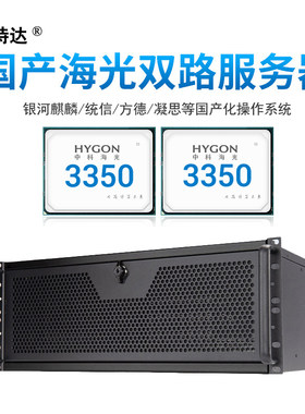 上架式工控机工业电脑计算机双路海光3350自动化人工智能视觉检测