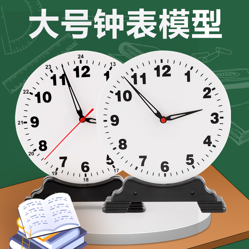 钟表模型大号小学教具学具老教师演示用三针联动两针非联动24小时钟面