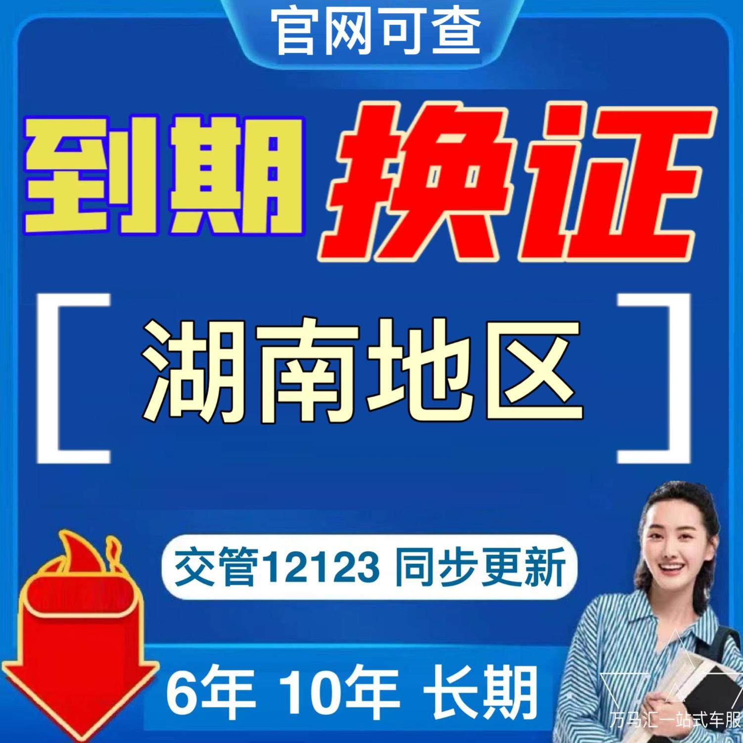湖南驾驶证换证郴州永州怀化湘西娄底张家界期满补证驾照到期