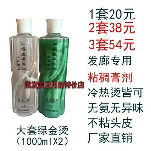 大瓶黄金冷烫膏状理发店专用热烫绿金数码陶瓷烫卷发剂880ml*2