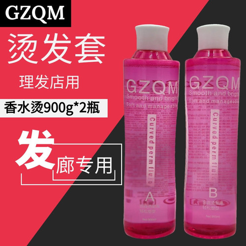 冷烫大瓶烫发水卷发烫头发药水热烫冷烫精电发药水冷烫液900ml*2