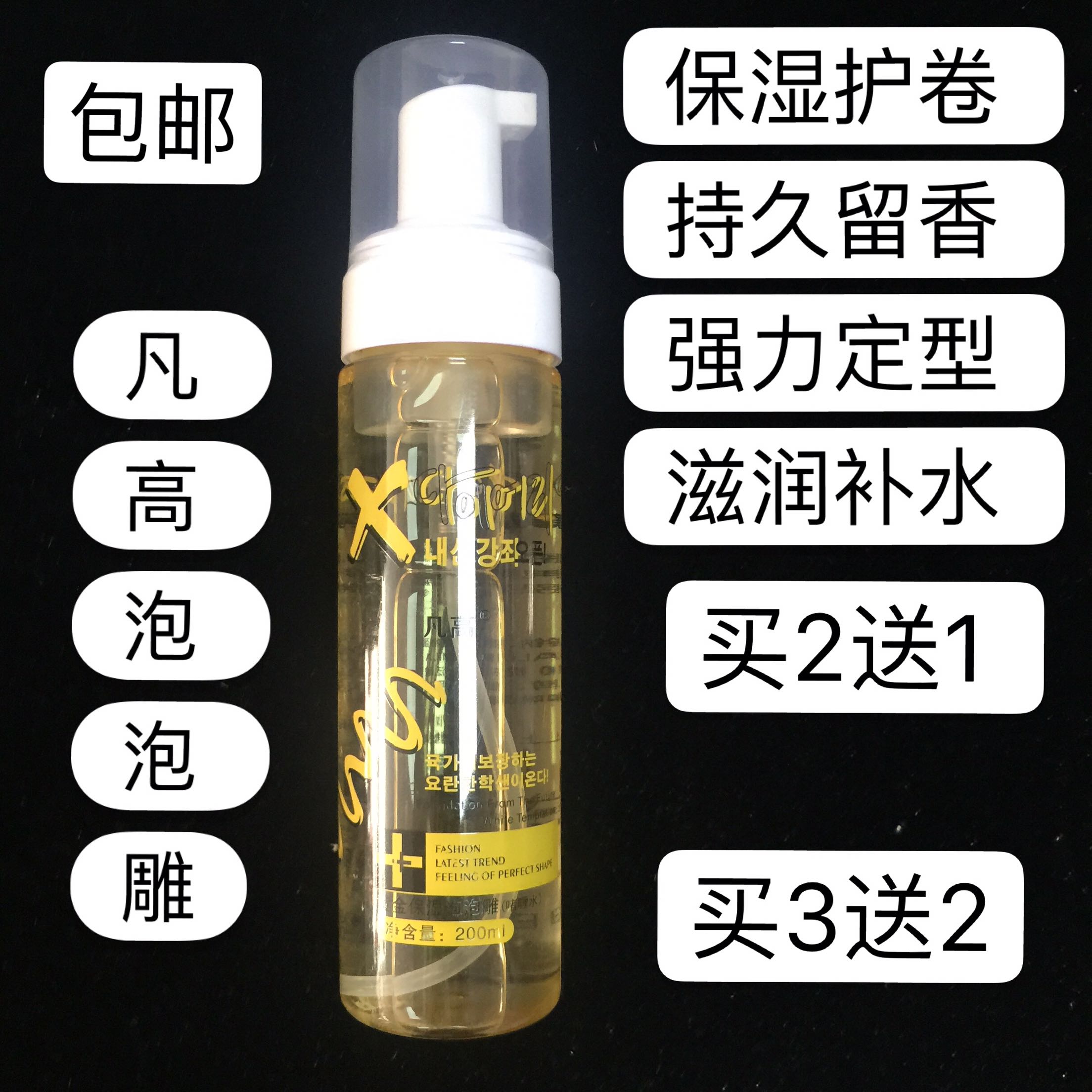 正品凡高黄金定型200ml泡沫发蜡