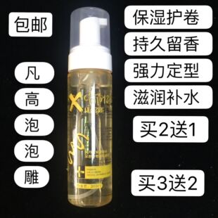 定型200ml 泡泡雕泡沫发蜡啫喱水啫喱膏卷发保湿 正品 凡高黄金保湿