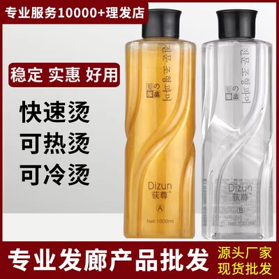 包邮黄金烫膏体热烫快速烫水能烫冷烫液卷发热塑烫陶瓷数码烫发剂