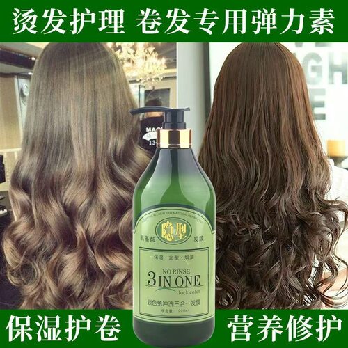 莱韵氨基酸隐形发膜弹力素卷发保湿定型护卷免洗护发素锁色三合一 - 封面