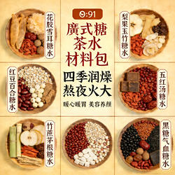 广东广式糖水材料包炖甜品甜汤清补凉料包美容养颜养生壶炖品食材