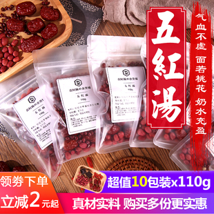五红汤材料调理气血哺乳期产后下奶孕妇月子粥水原料食材原材料包