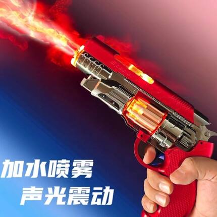 儿童电动声光玩具枪新款加水喷雾冒烟左轮手枪男孩伸缩震动闪光枪
