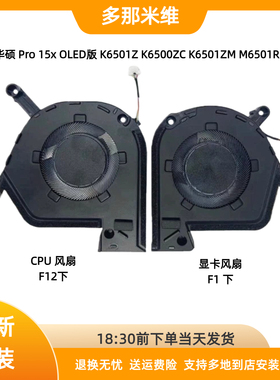 用于华硕Pro 15x OLED K6501Z K6500ZC K6501ZM M6501R笔记本风扇
