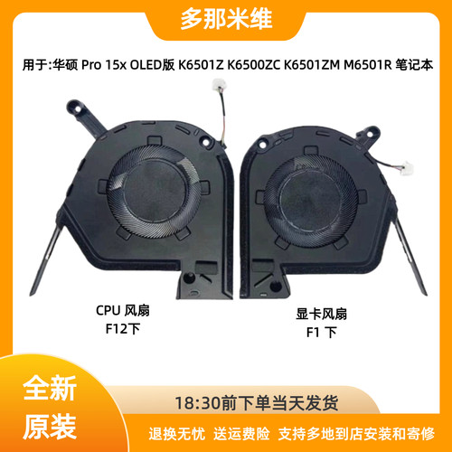 用于华硕Pro 15x OLED K6501Z K6500ZC K6501ZM M6501R笔记本风扇