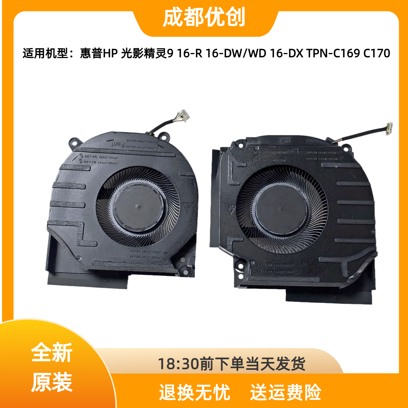 适用惠普HP 光影精灵9 16-R 16-DW/WD 16-DX TPN-C169 C170 风扇