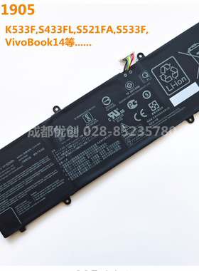 C31N1905 电池适用于：ASUS华硕S533F,S433FL,M4600 S4600F笔记本