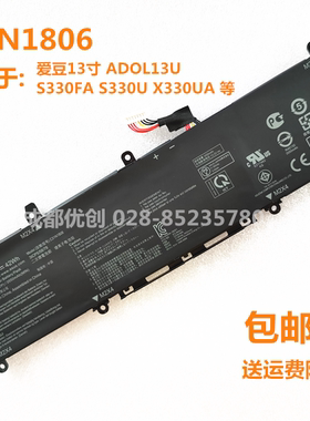 华硕 爱豆13寸 ADOL13U C31N1806 S330FA S330U X330UA笔记本电池