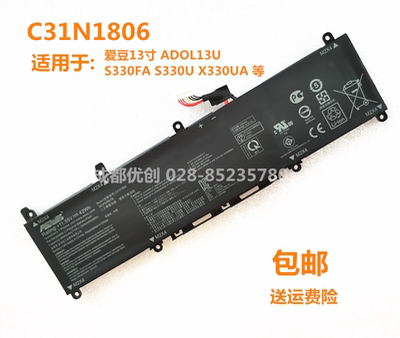 华硕 爱豆13寸 ADOL13U C31N1806 S330FA S330U X330UA笔记本电池