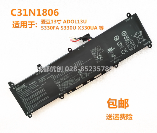 华硕 爱豆13寸 ADOL13U C31N1806 S330FA S330U X330UA笔记本电池