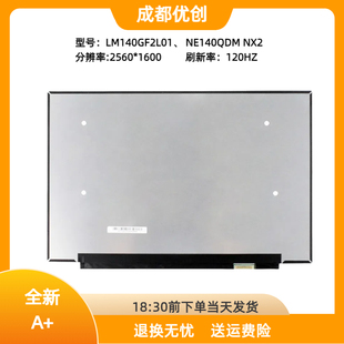 2.5k 14Z ADOL NX2液晶屏 LM140GF2L01 NE140QDM 120HZ a豆14pro