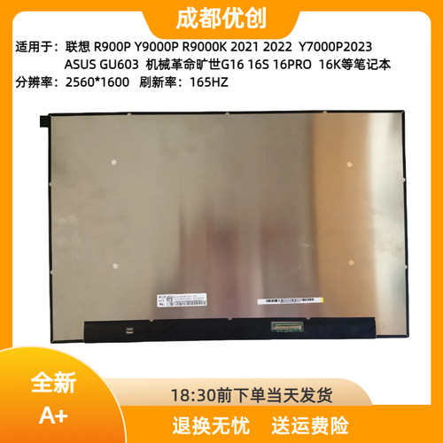 全新A+2.5K165HZ笔记本液晶屏
