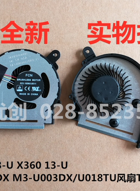 HP惠普 M3-U X360 13-U M3-U001DX M3-U003DX/U018TU风扇TPN-W118