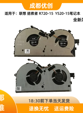 原装联想拯救者R720风扇 拯救者Y520 R720-15IKBN 15IKBM CPU风扇