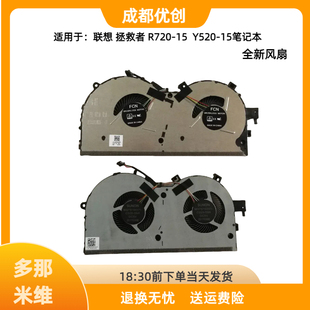 联想拯救者R720风扇 15IKBM 拯救者Y520 15IKBN CPU风扇 R720 原装