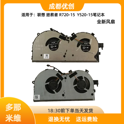 原装联想拯救者R720风扇 拯救者Y520 R720-15IKBN 15IKBM CPU风扇