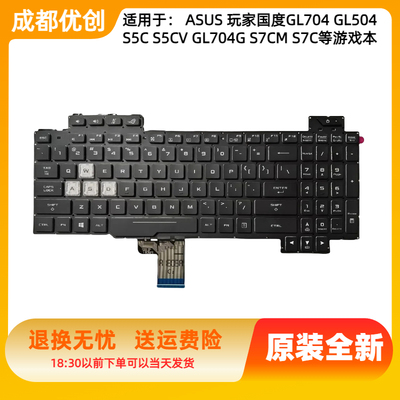 用于ASUS华硕 玩家国度GL704 GL504 S5C S5CV GL704G S7CM键盘S7C