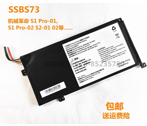 SSBS73机械革命MX350电池