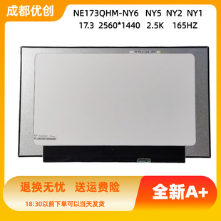 NY2 NY5 17.3 2.5K 机械革命钛钽PLUS屏幕 NE173QHM MECHREVO NY6
