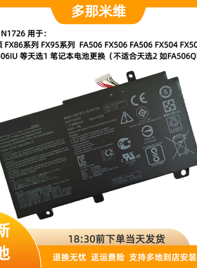 多那米维B31N1726电池用于华硕asus天选1 FA506 FX506笔记本FX504