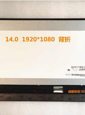 14寸背折屏幕LP140WFA-SPMA LP140WFA- SPMD B140HAN04.D液晶屏