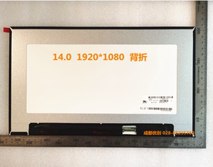 SPMD LP140WFA B140HAN04.D液晶屏 SPMA 14寸背折屏幕LP140WFA