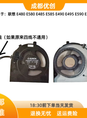 联想E480E580原装风扇