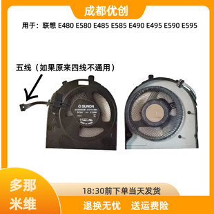 E580 E485 E590 联想Thinkpad E595风扇 E495 E480 E490 原装 E585