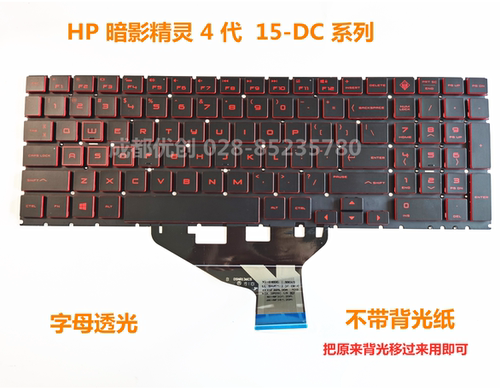 HP暗影精灵4515-DCQ211键盘