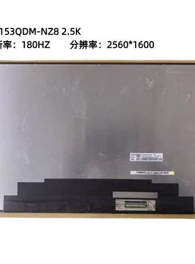 NE153QDM-NZ8用于联想Y7000 IRX10 2.5K 180HZ显示屏液晶屏幕更换