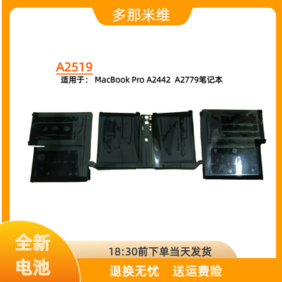 全新电池用于苹果A2519可保一年