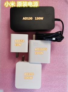 小米100W 65W 130W AD100G AD651 AD130笔记本电源适配器充电器