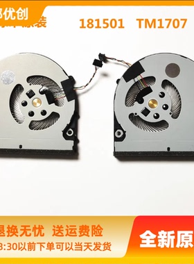 Xiaomi小米15.6 Pro TIMI TM1707 GTX版(GTX1050) 181501-AB风扇