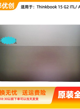 适用于lenovo 联想 Thinkbook 15 G2 ITL ARE A壳后盖B壳屏框轴盖