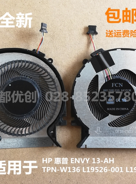 包邮全新HP惠普ENVY 13-AH TPN-W136 L19526-001 L19527-001风扇