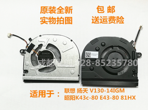 联想V330-14/V130-14散热风扇