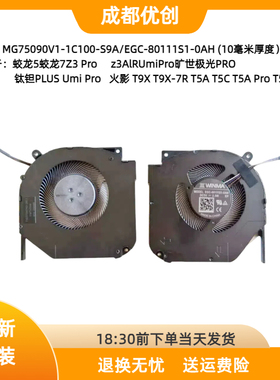 EG75070S1-1C100-S9A  EGC-80081S1-0AH薄款幽灵 Z3 AIR风扇原装