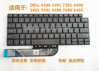 全新Dell戴尔5390 5391 7391 5490 5491 7491 5498 7490 5493键盘