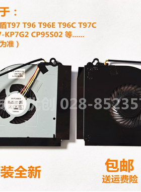 战神Z7-KP7G2 CP95S02 神舟 精盾T97 T96 T96E T96C T97C CPU风扇