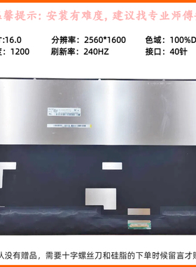 NE160QDM-NM7 NM4适用 ROG枪神7/8miniled 2.5K 240HZ  2048分区