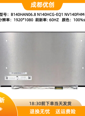 联想S550-14 昭阳N4602Z P-203 N140HCG-EQ1笔记本屏幕5D10W69523