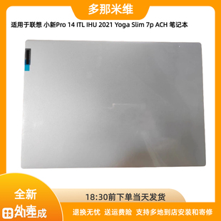 IHU 2021 ACH A壳更换 ITL Slim 多那米维用于小新Pro Yoga